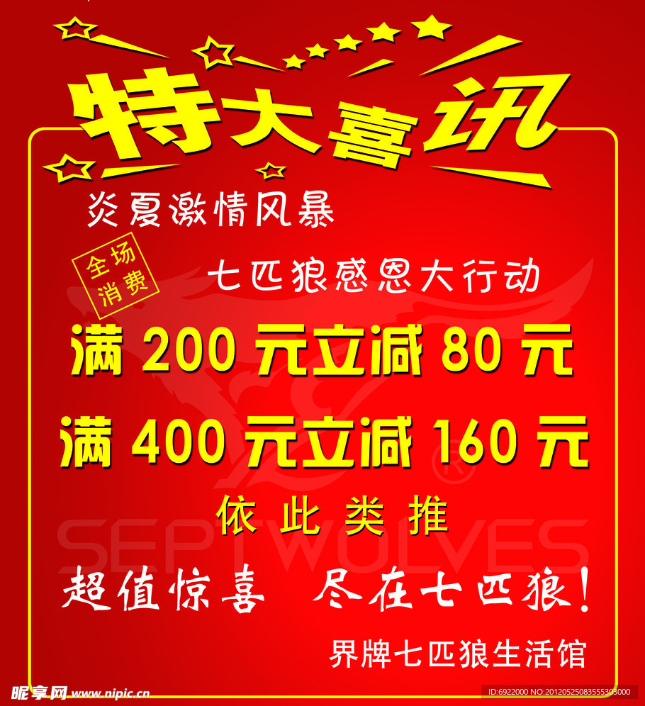 喜讯
