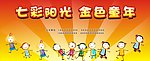 儿童节