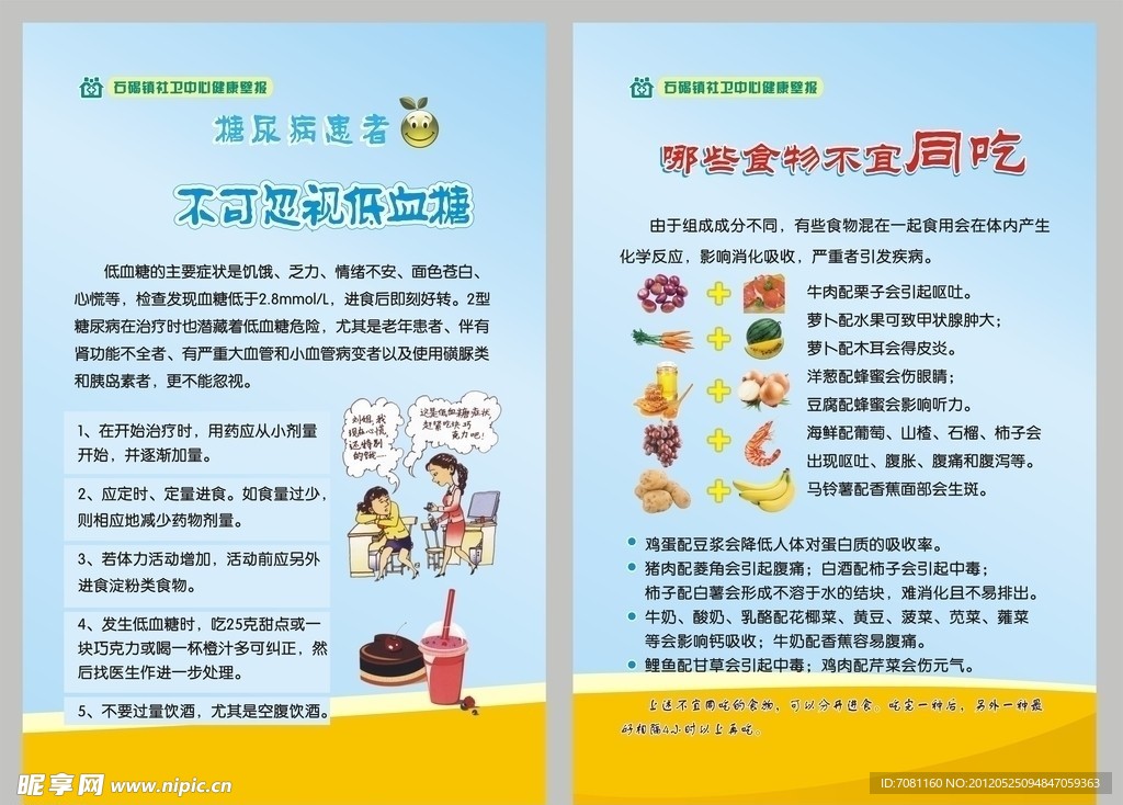 不宜同吃的食物 不可忽视低血糖