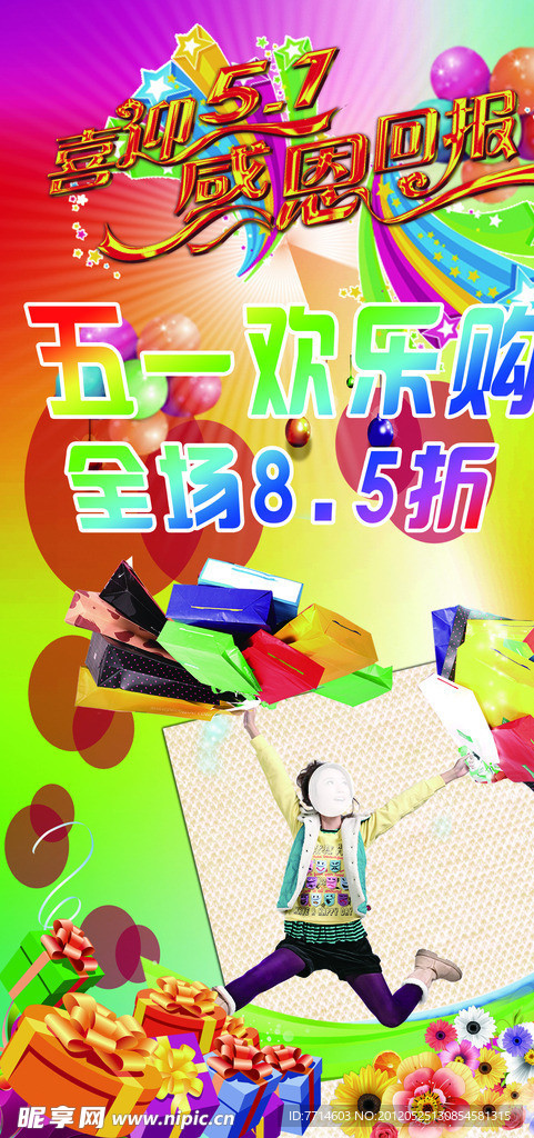 五一欢乐购