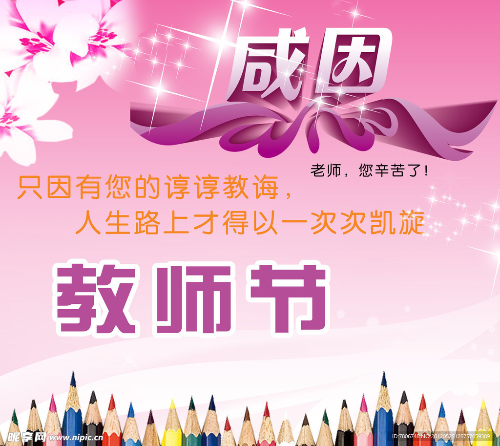教师节
