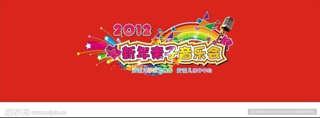 幼儿园晚会背景