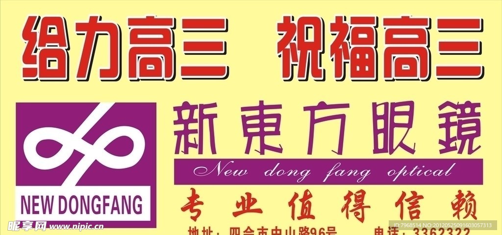 新东方眼镜