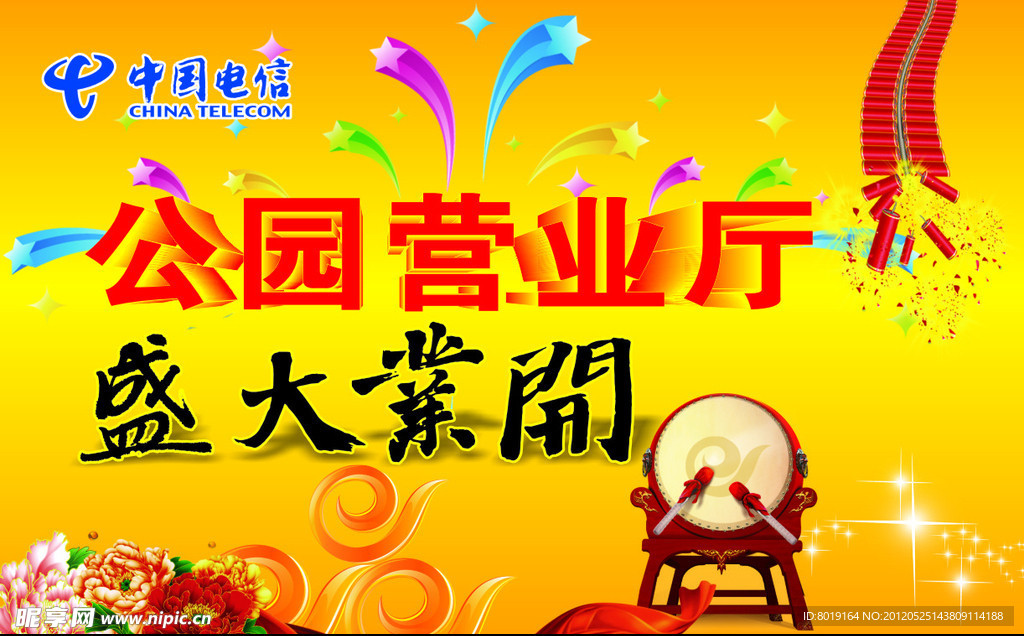 盛大开业