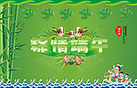 端午节