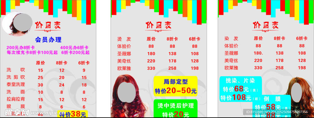美发价目表
