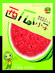 西瓜