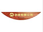 中国劲酒