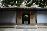 古衙的过厅