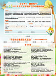 报名表与问卷