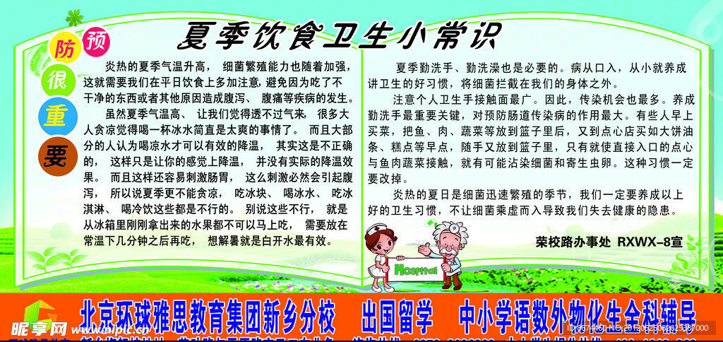 健康宣传