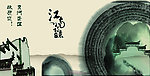 江南海报