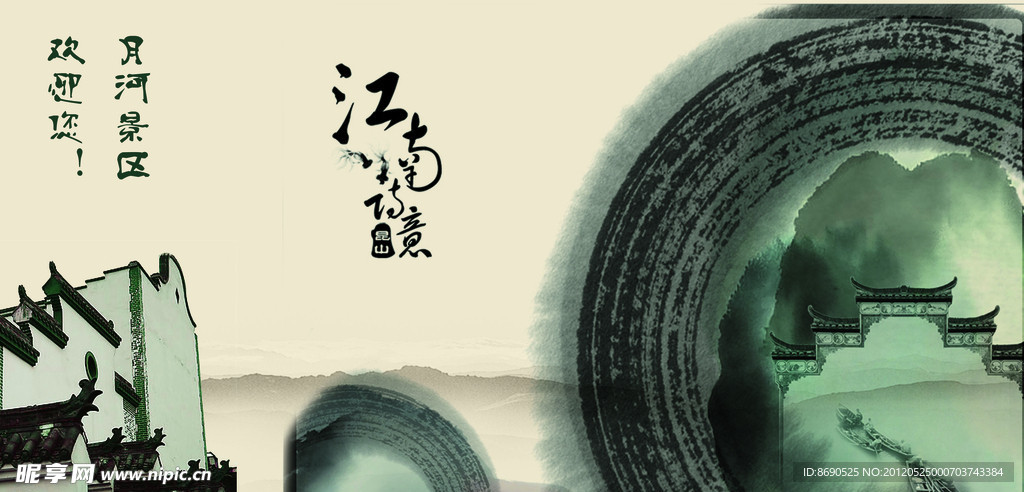 江南海报