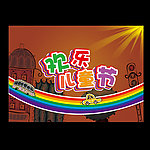 儿童节海报图片