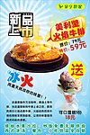 豪亨世家火焰牛排海报