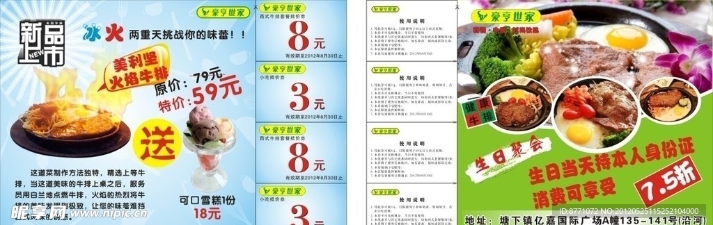 豪亨世家传单