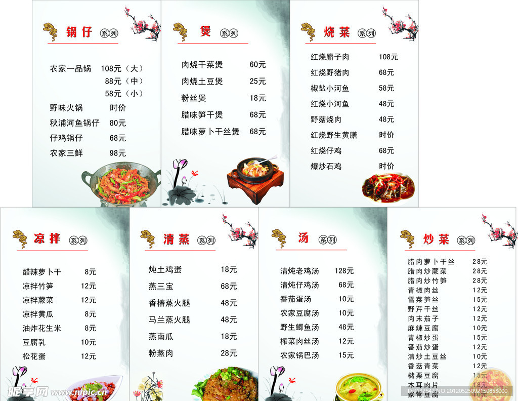 菜谱