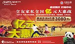 全友忆元大惠战