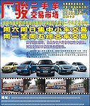 广骏二手交易市场