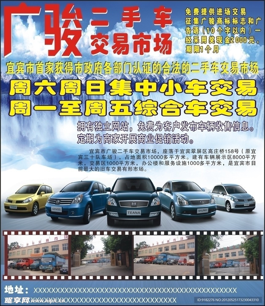 广骏二手交易市场