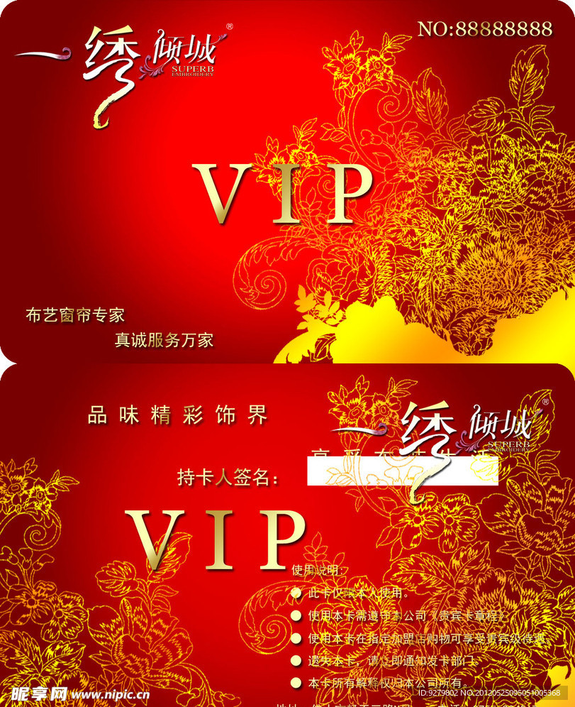 vip贵宾卡