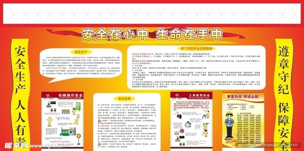 安全生产 展板