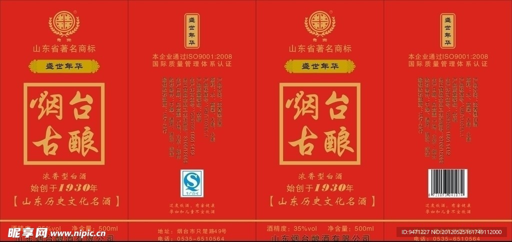 烟台古酿酒盒设计