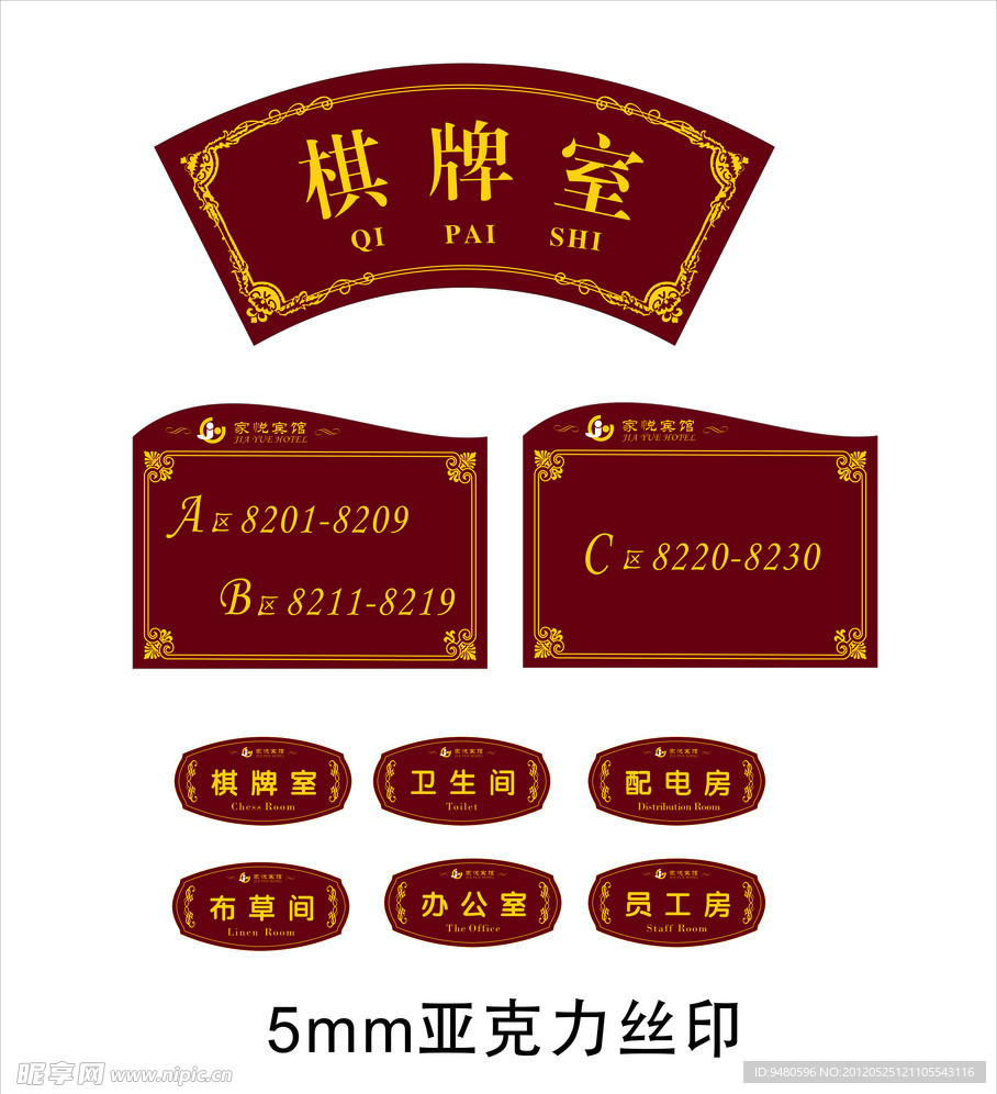门牌