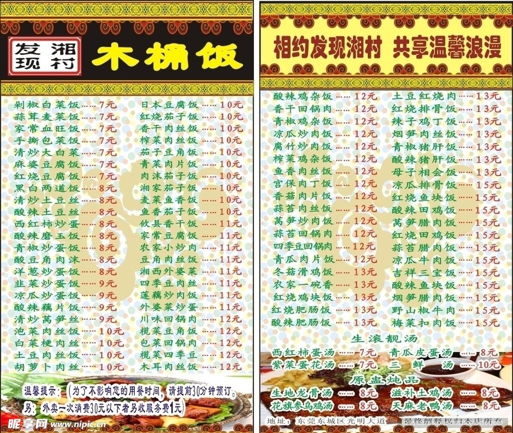 木桶饭