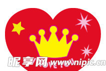 情人心皇冠