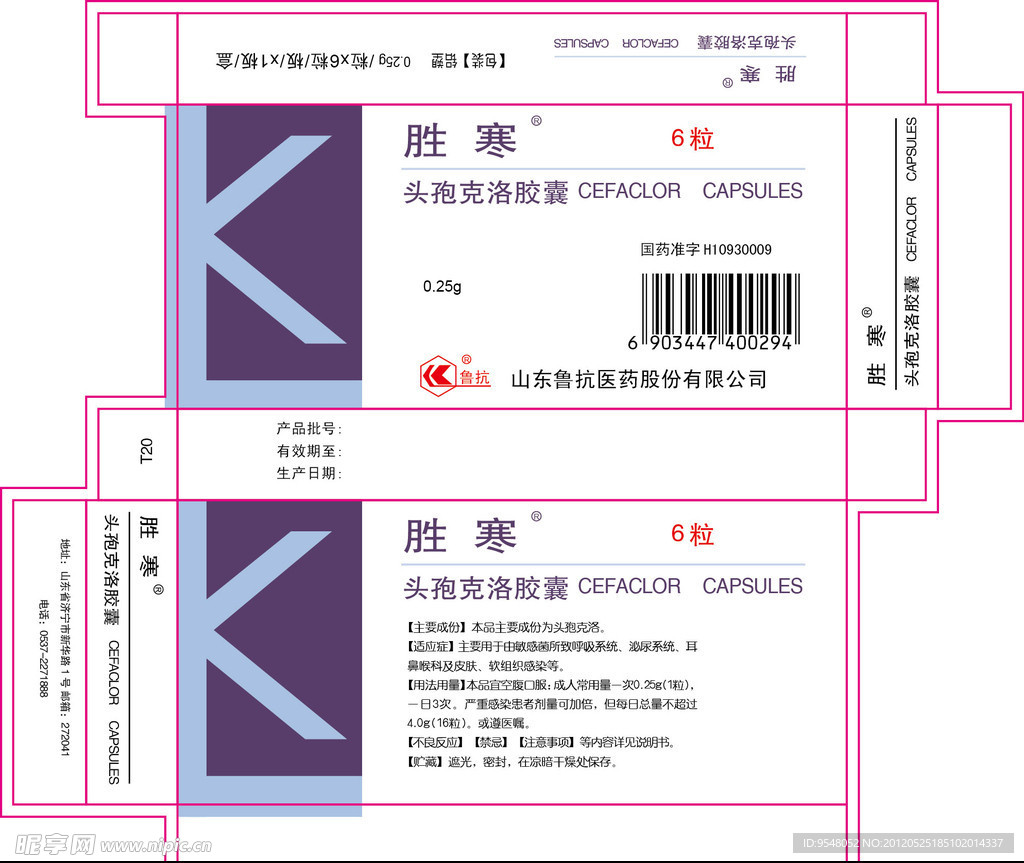 胜寒盒子