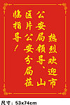 欢迎牌