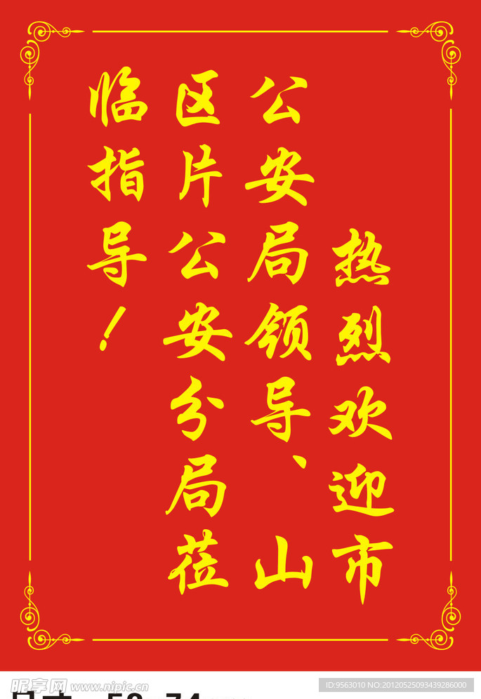 欢迎牌