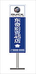 东奇别克导视牌