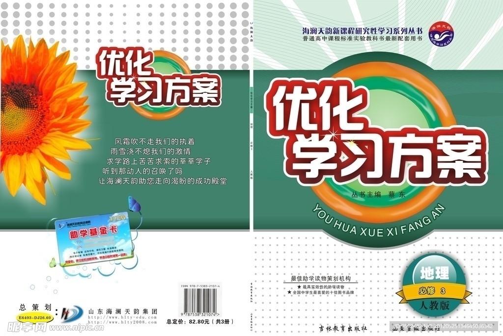 地理书封面