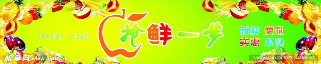 超市水果海报