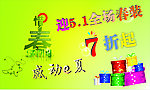 春季海报
