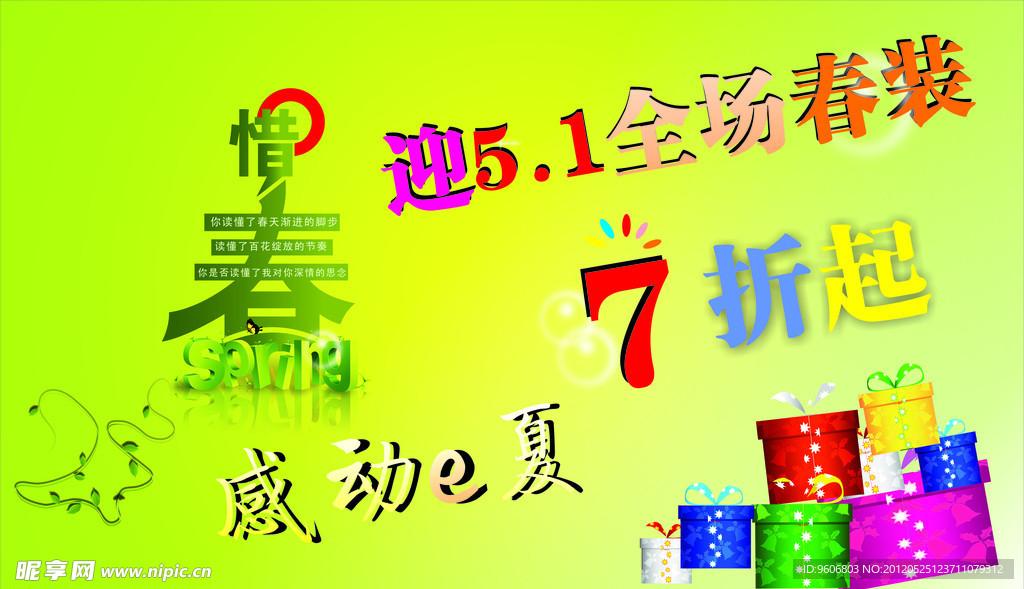 春季海报