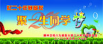 忆二十年寒窗友