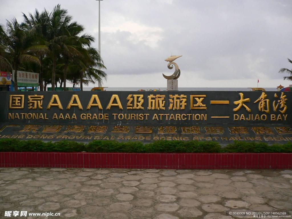 名胜古迹