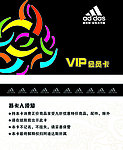 VIP会员卡