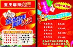 重庆麻辣火锅