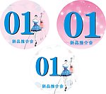号码牌 服装 展示 秀