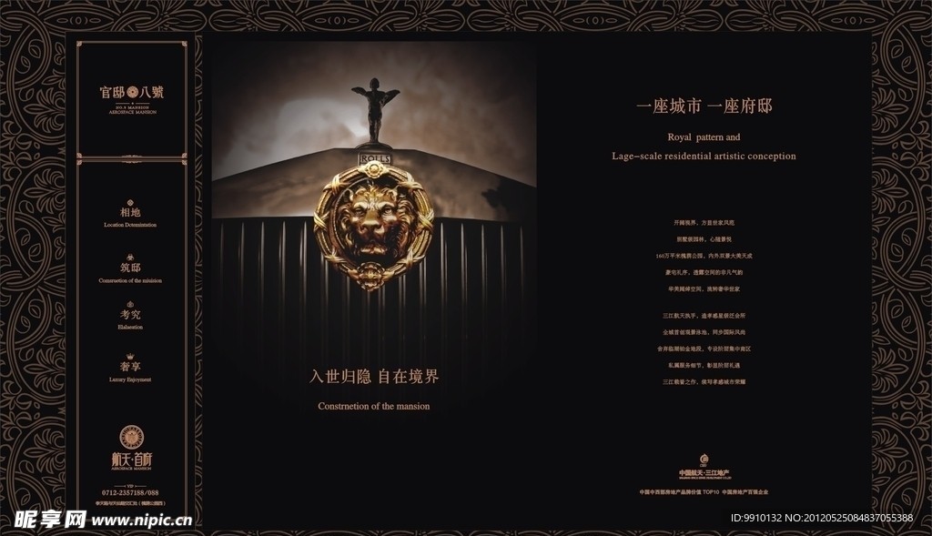 豪宅报广