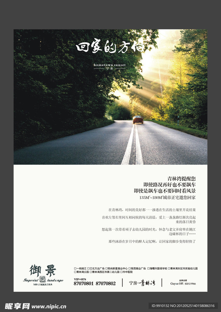 房地产 御景 回家的方向