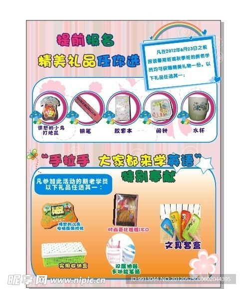 学校宣传单