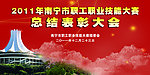 表彰大会