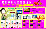 海信成立50周年 家电 宣传单