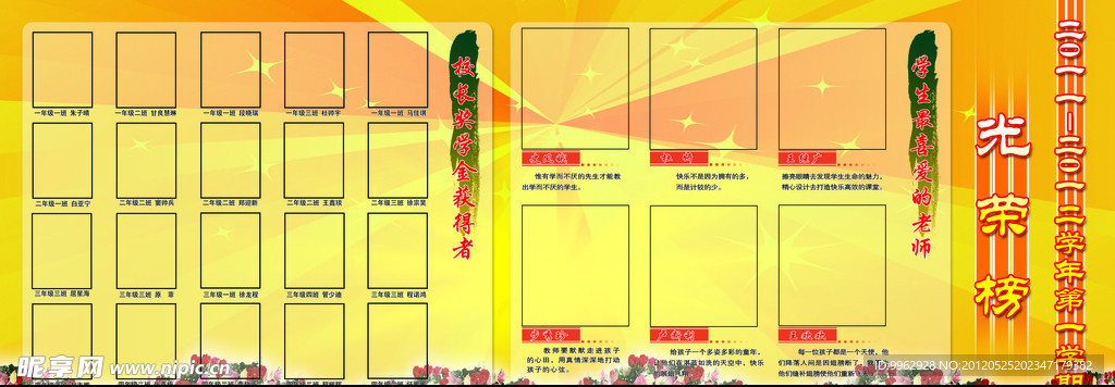 光荣榜