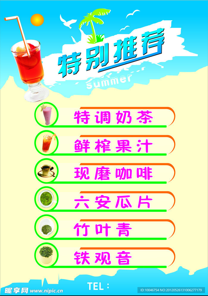 奶茶